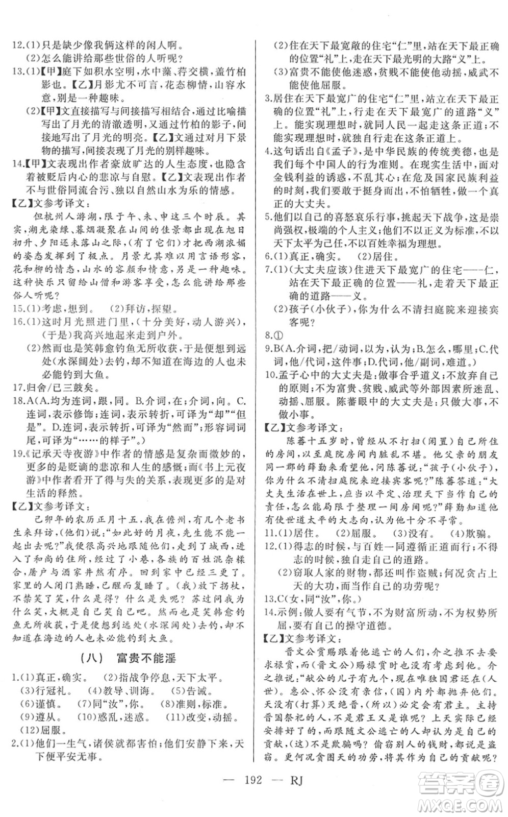 延邊人民出版社2022總復(fù)習(xí)測試一輪高效復(fù)習(xí)用書九年級語文人教版答案