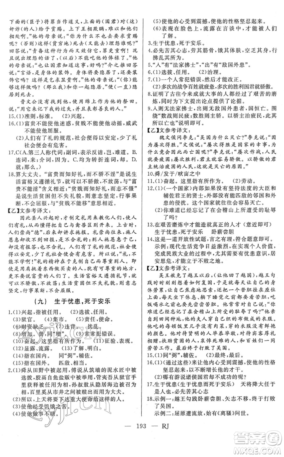 延邊人民出版社2022總復(fù)習(xí)測試一輪高效復(fù)習(xí)用書九年級語文人教版答案