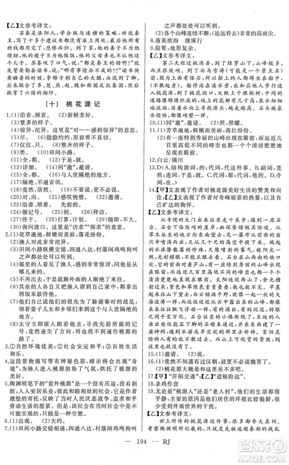 延邊人民出版社2022總復(fù)習(xí)測試一輪高效復(fù)習(xí)用書九年級語文人教版答案