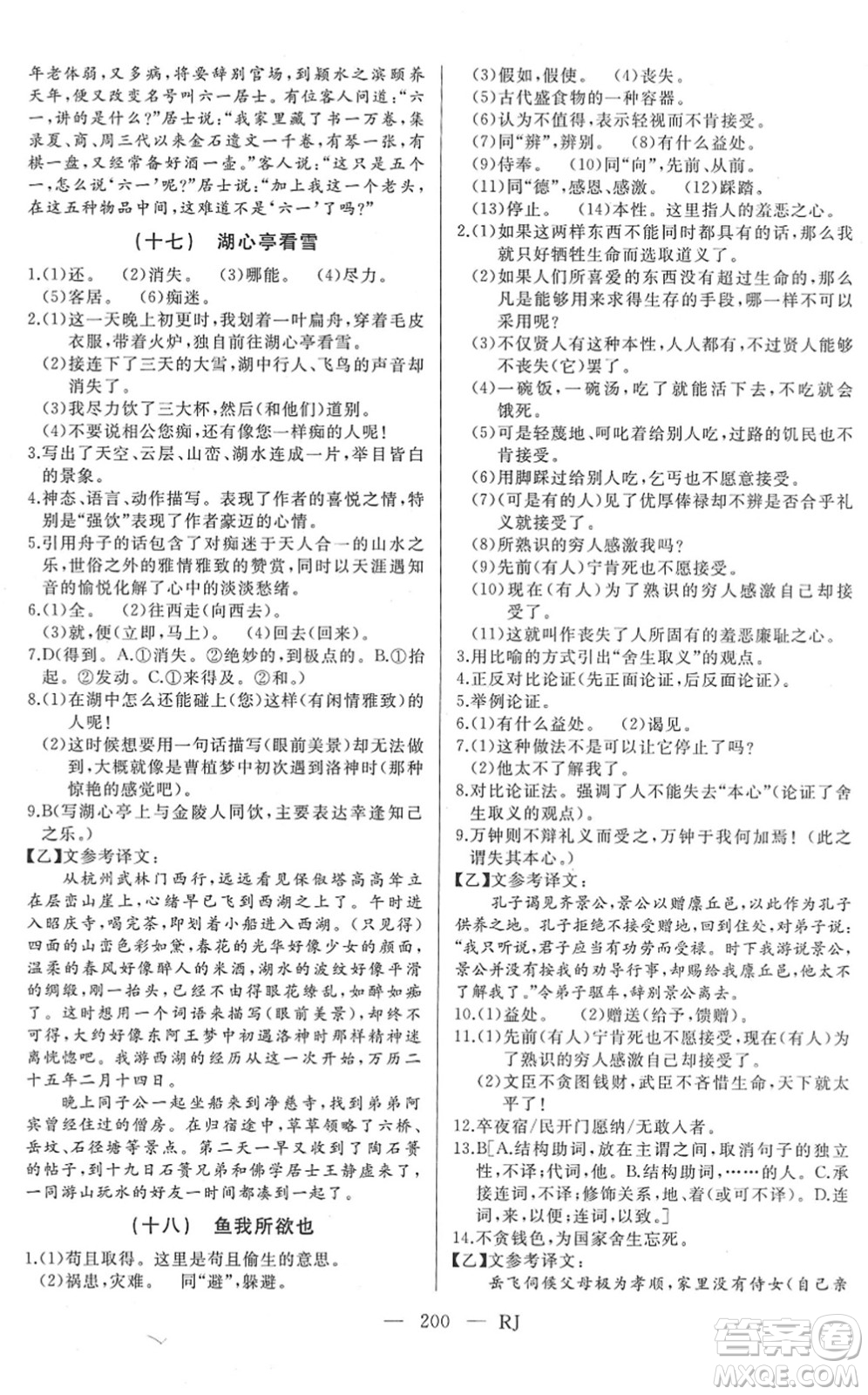 延邊人民出版社2022總復(fù)習(xí)測試一輪高效復(fù)習(xí)用書九年級語文人教版答案