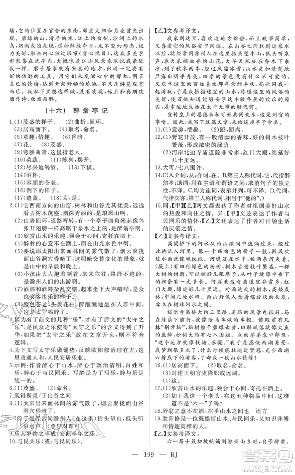 延邊人民出版社2022總復(fù)習(xí)測試一輪高效復(fù)習(xí)用書九年級語文人教版答案