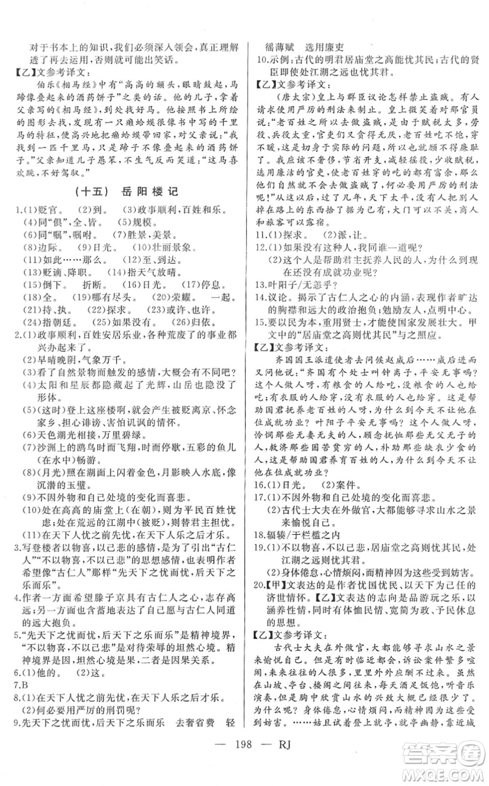 延邊人民出版社2022總復(fù)習(xí)測試一輪高效復(fù)習(xí)用書九年級語文人教版答案
