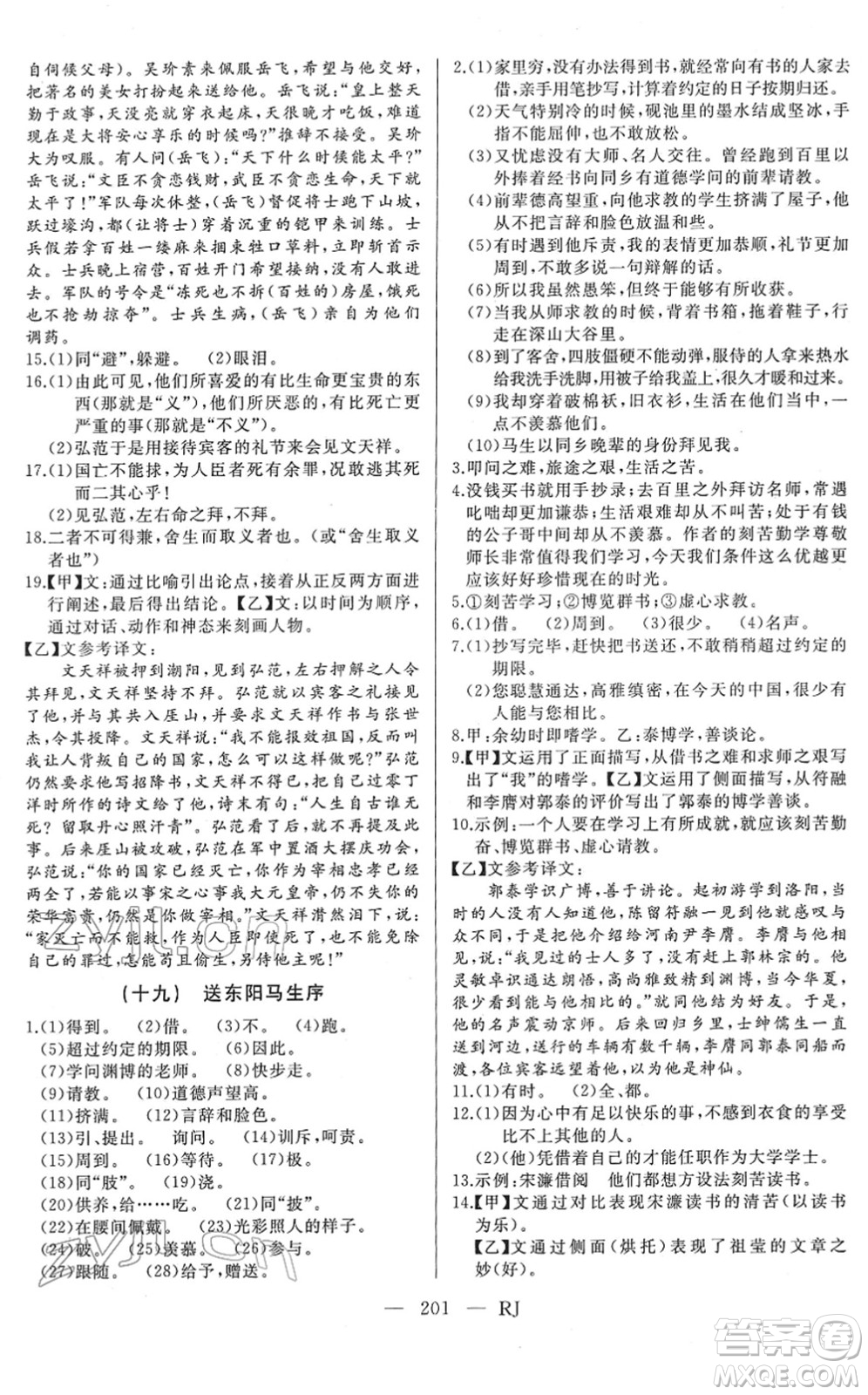 延邊人民出版社2022總復(fù)習(xí)測試一輪高效復(fù)習(xí)用書九年級語文人教版答案