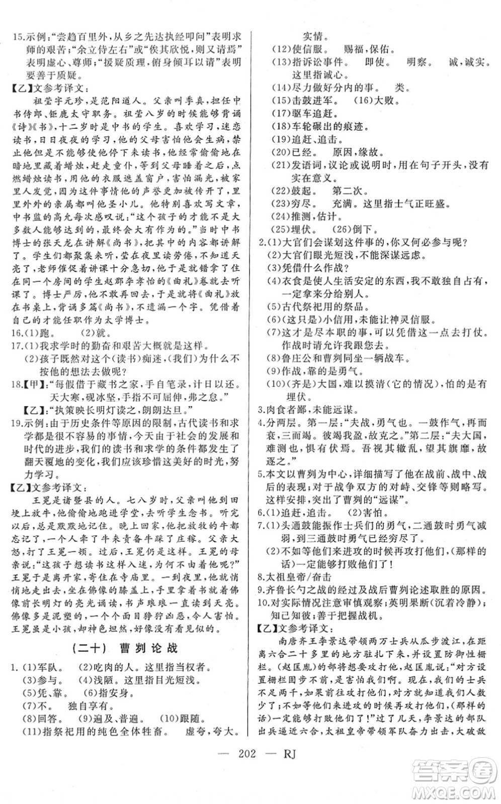 延邊人民出版社2022總復(fù)習(xí)測試一輪高效復(fù)習(xí)用書九年級語文人教版答案