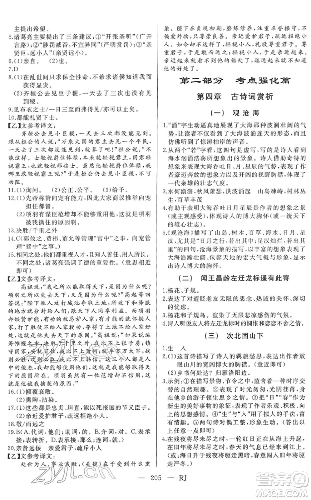 延邊人民出版社2022總復(fù)習(xí)測試一輪高效復(fù)習(xí)用書九年級語文人教版答案