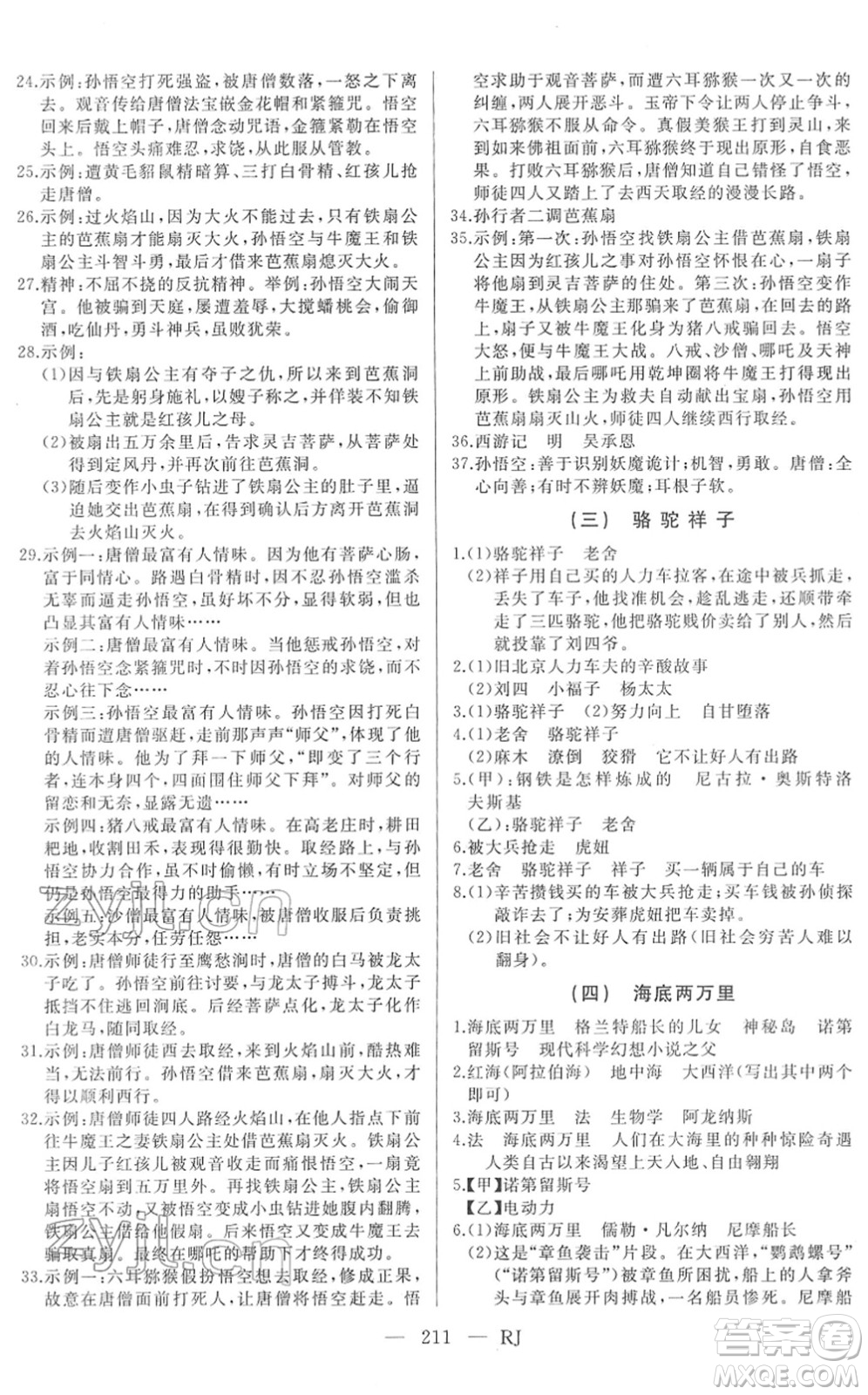 延邊人民出版社2022總復(fù)習(xí)測試一輪高效復(fù)習(xí)用書九年級語文人教版答案