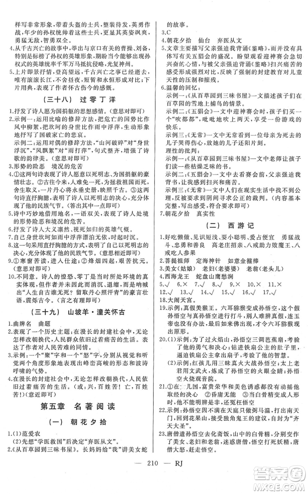 延邊人民出版社2022總復(fù)習(xí)測試一輪高效復(fù)習(xí)用書九年級語文人教版答案