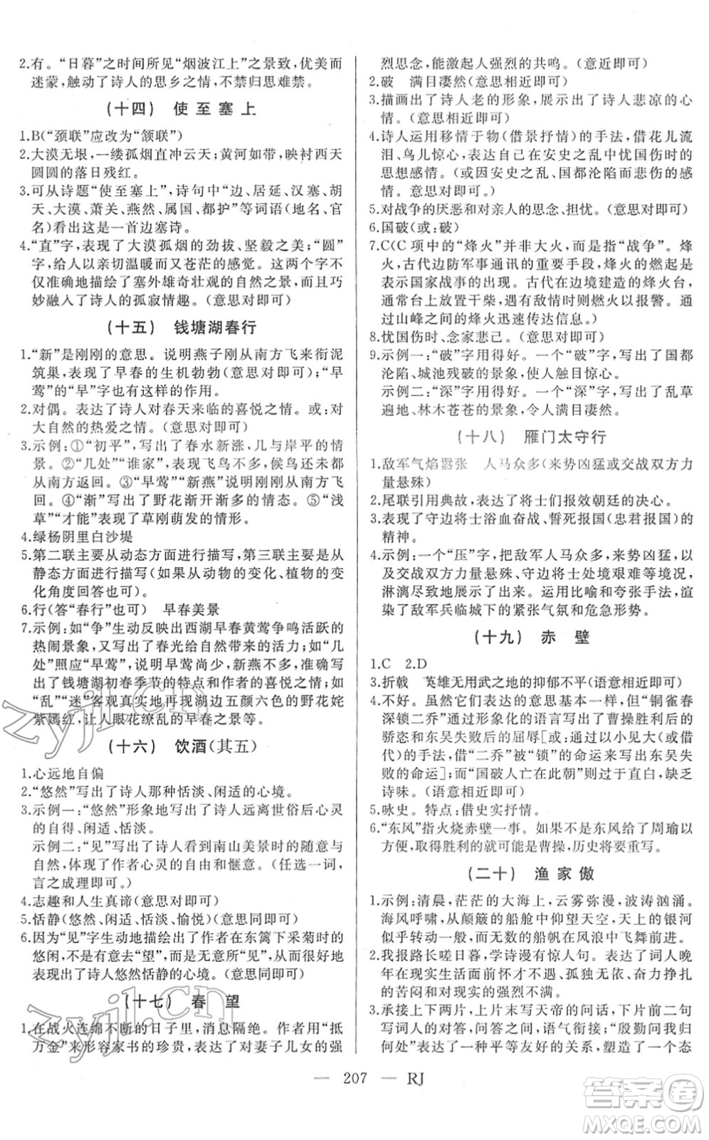 延邊人民出版社2022總復(fù)習(xí)測試一輪高效復(fù)習(xí)用書九年級語文人教版答案