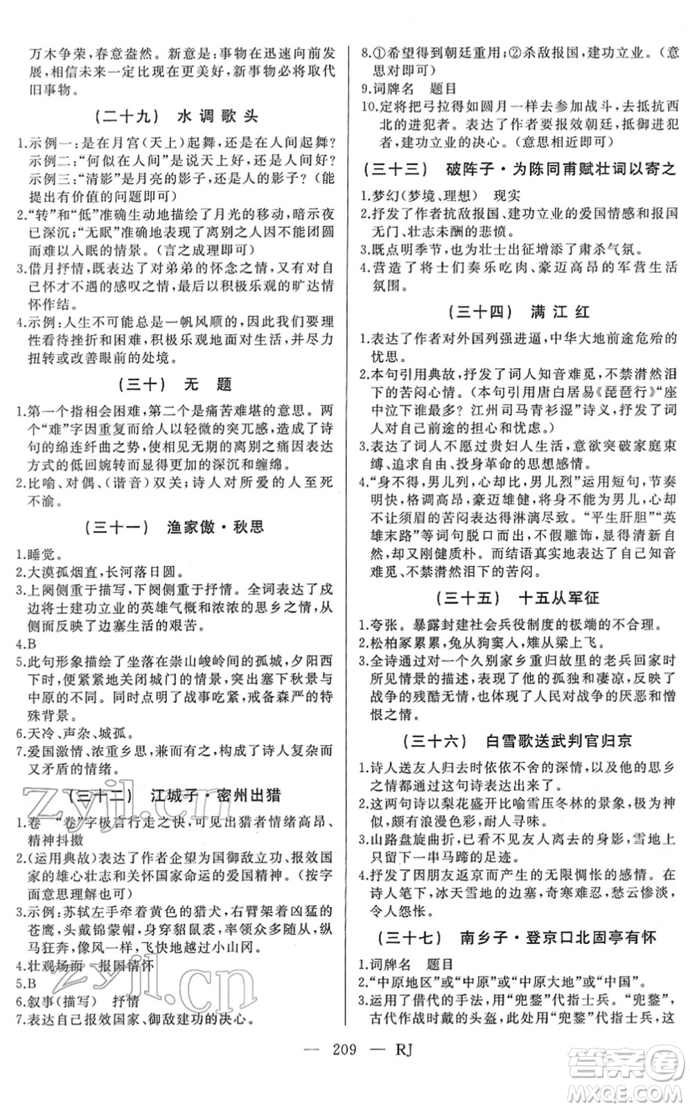 延邊人民出版社2022總復(fù)習(xí)測試一輪高效復(fù)習(xí)用書九年級語文人教版答案