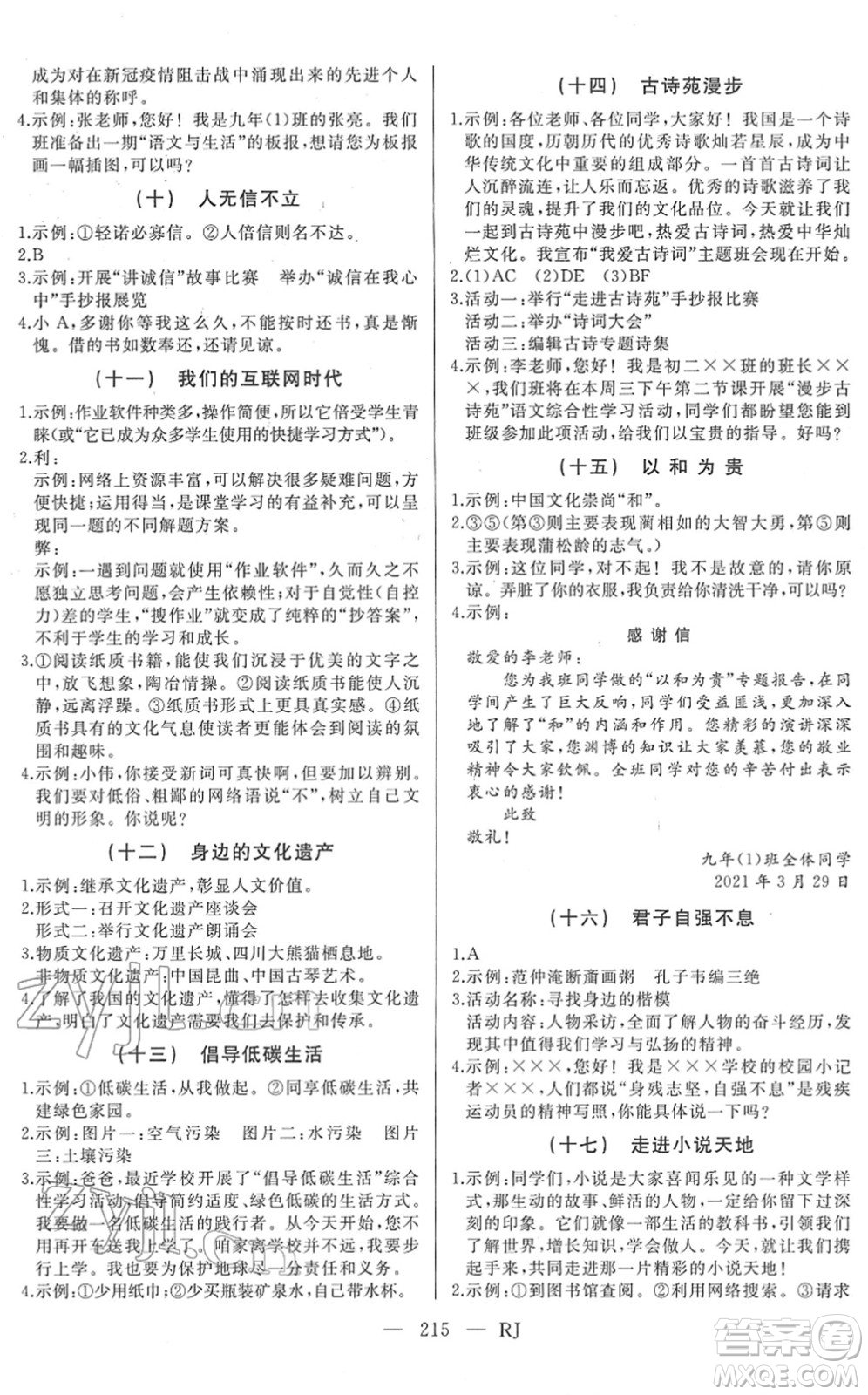 延邊人民出版社2022總復(fù)習(xí)測試一輪高效復(fù)習(xí)用書九年級語文人教版答案