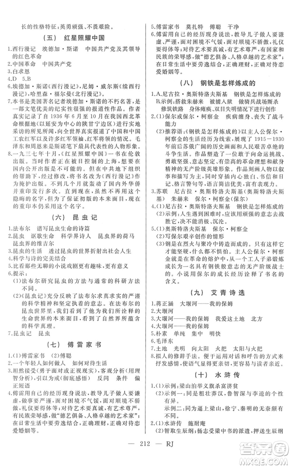 延邊人民出版社2022總復(fù)習(xí)測試一輪高效復(fù)習(xí)用書九年級語文人教版答案