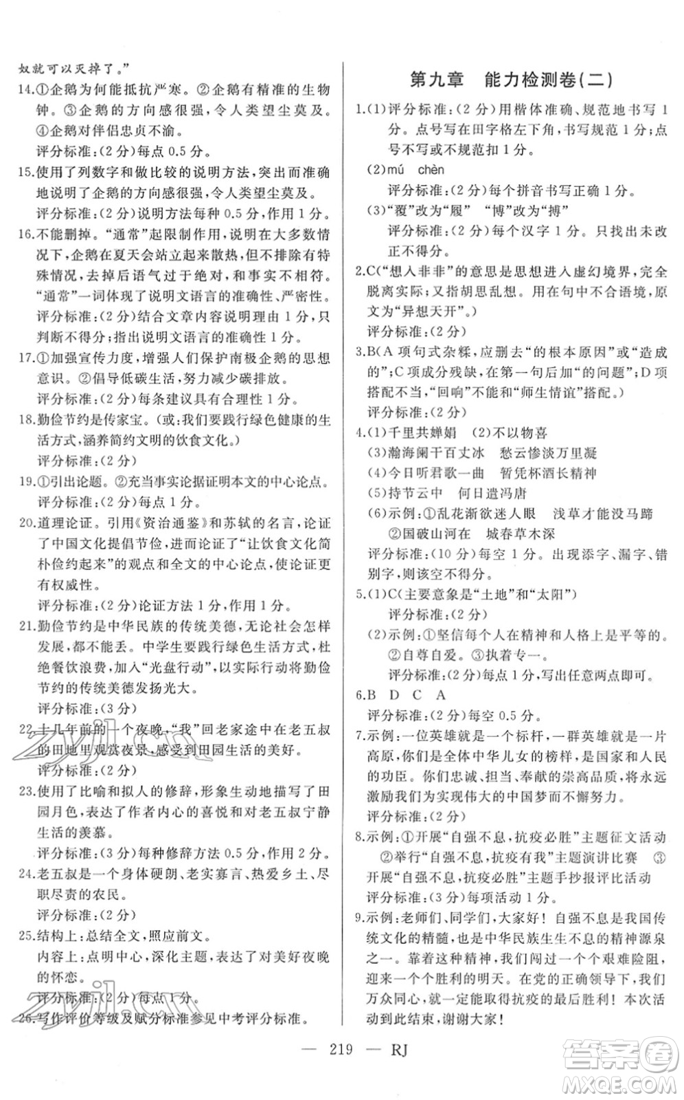 延邊人民出版社2022總復(fù)習(xí)測試一輪高效復(fù)習(xí)用書九年級語文人教版答案