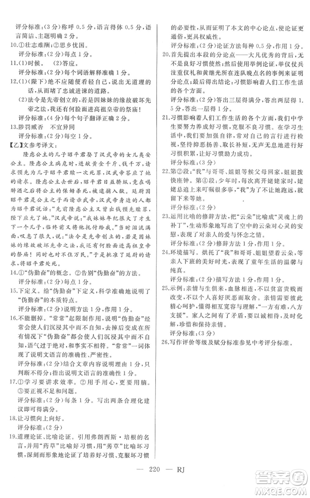 延邊人民出版社2022總復(fù)習(xí)測試一輪高效復(fù)習(xí)用書九年級語文人教版答案