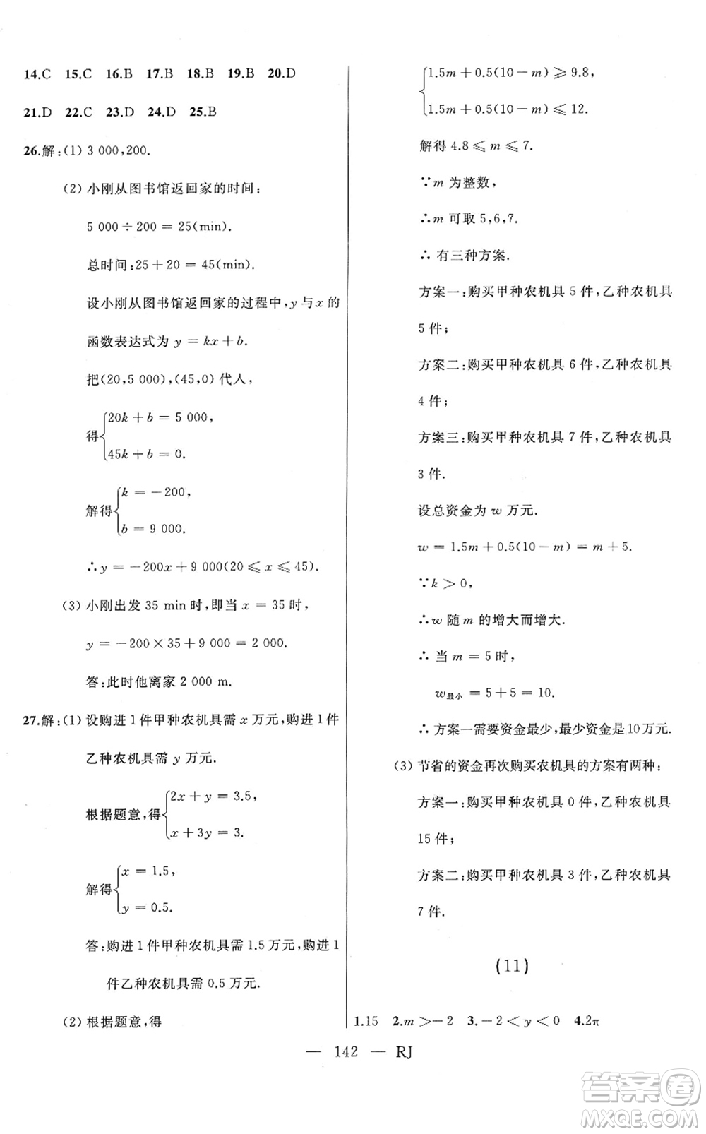 延邊人民出版社2022總復習測試一輪高效復習用書九年級數(shù)學人教版答案