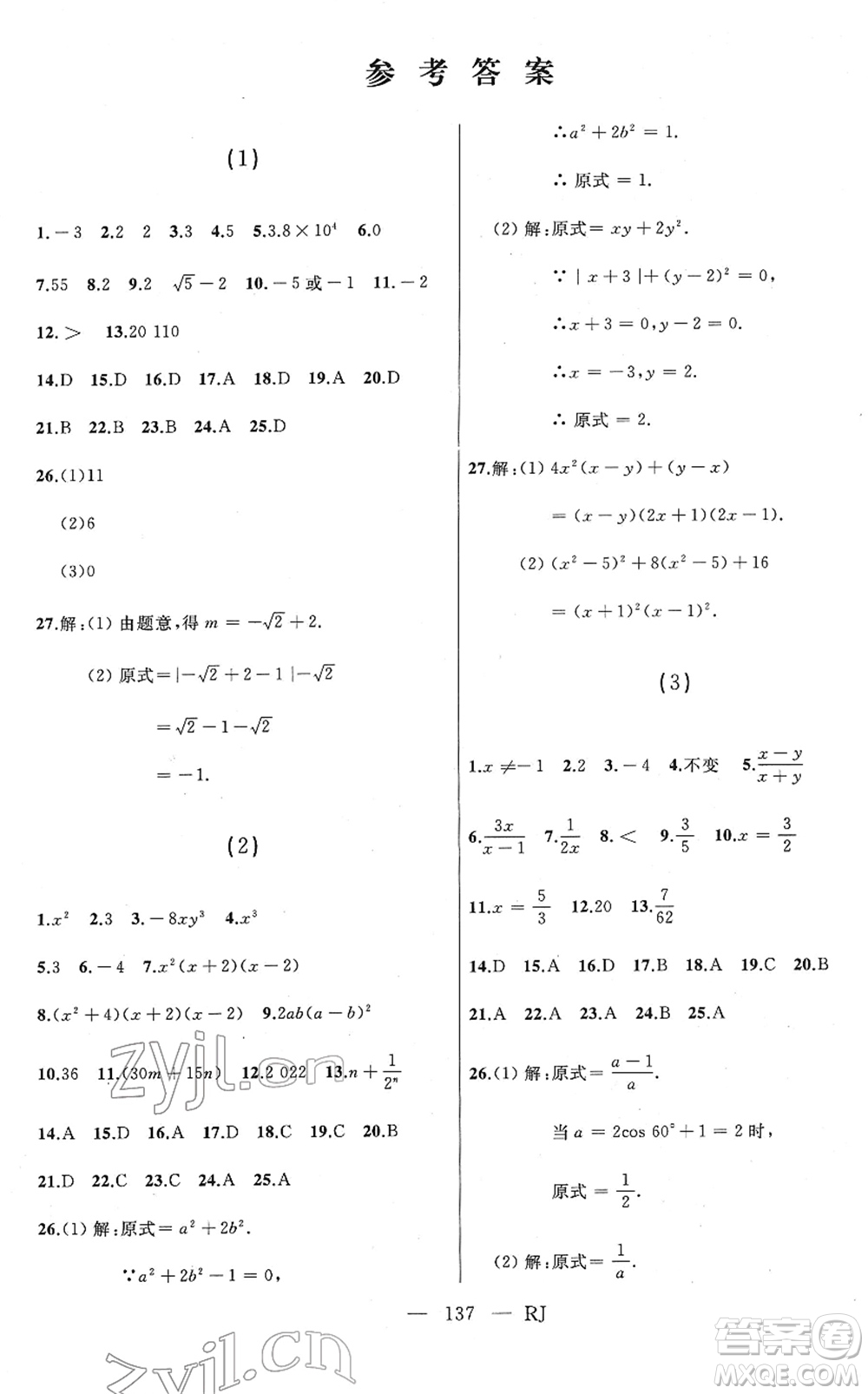 延邊人民出版社2022總復習測試一輪高效復習用書九年級數(shù)學人教版答案