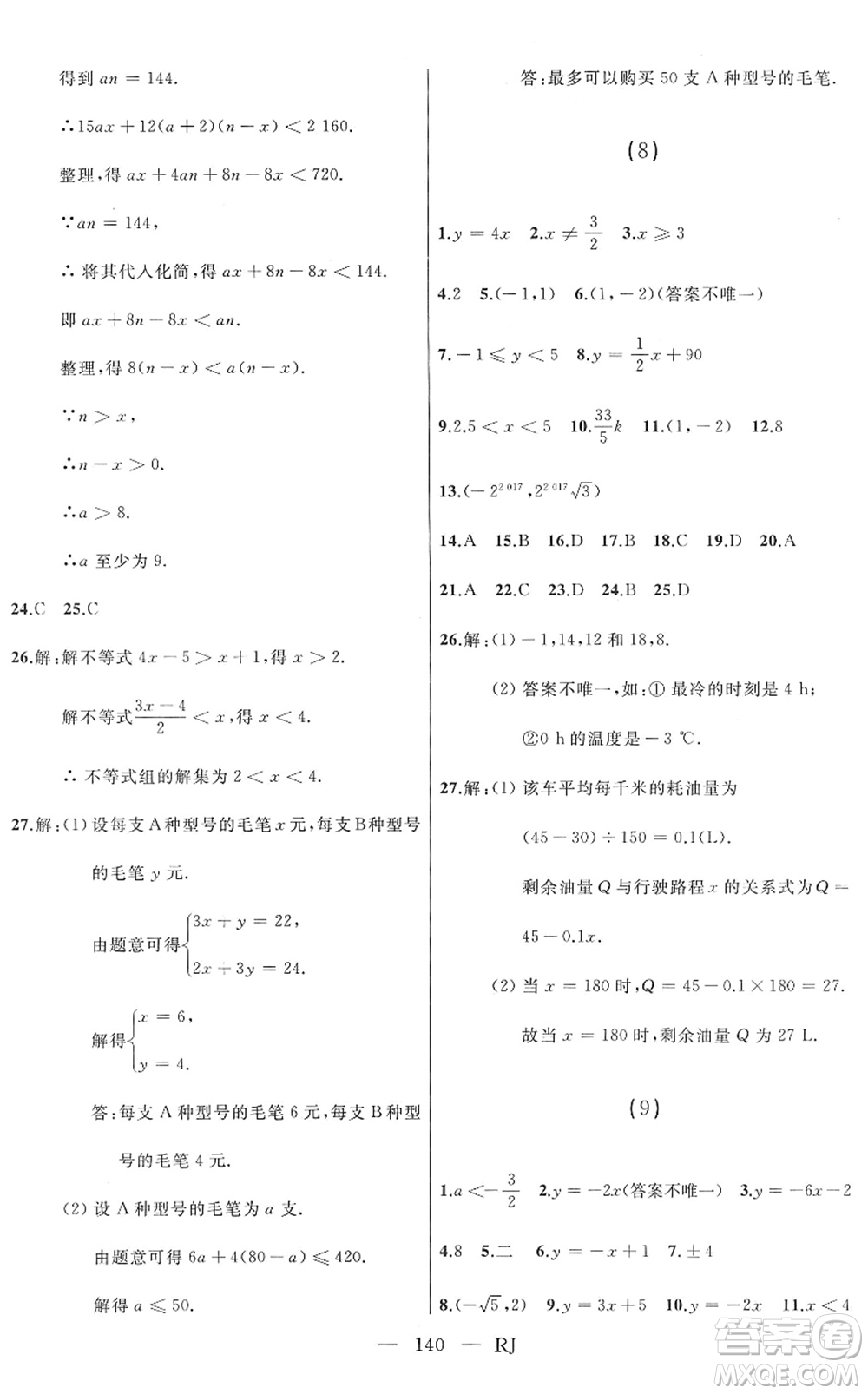延邊人民出版社2022總復習測試一輪高效復習用書九年級數(shù)學人教版答案