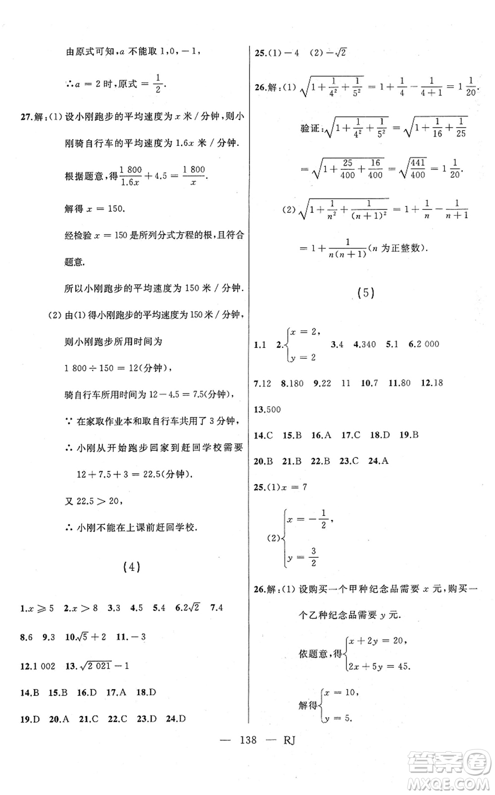 延邊人民出版社2022總復習測試一輪高效復習用書九年級數(shù)學人教版答案