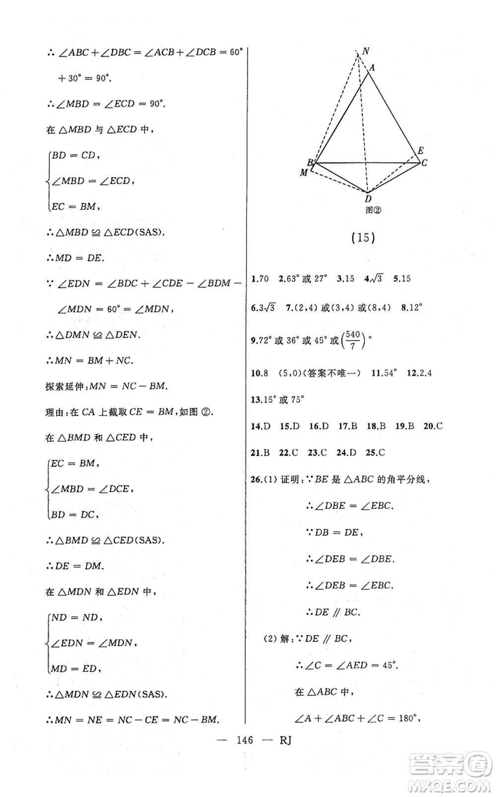 延邊人民出版社2022總復習測試一輪高效復習用書九年級數(shù)學人教版答案