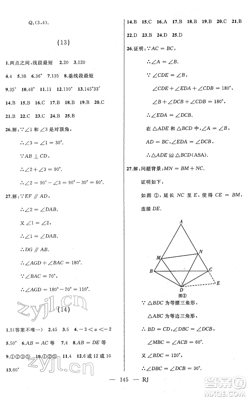 延邊人民出版社2022總復習測試一輪高效復習用書九年級數(shù)學人教版答案