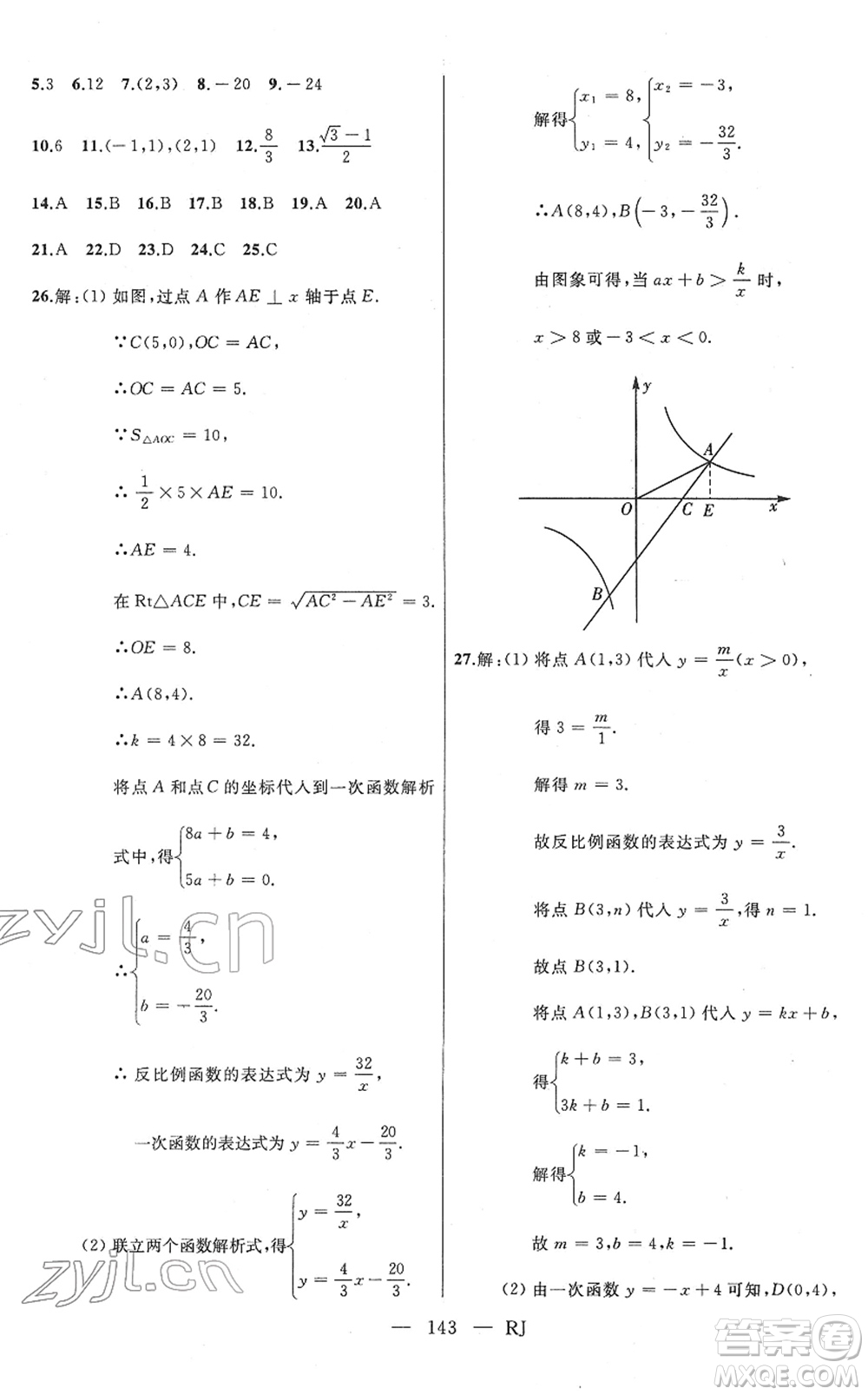 延邊人民出版社2022總復習測試一輪高效復習用書九年級數(shù)學人教版答案