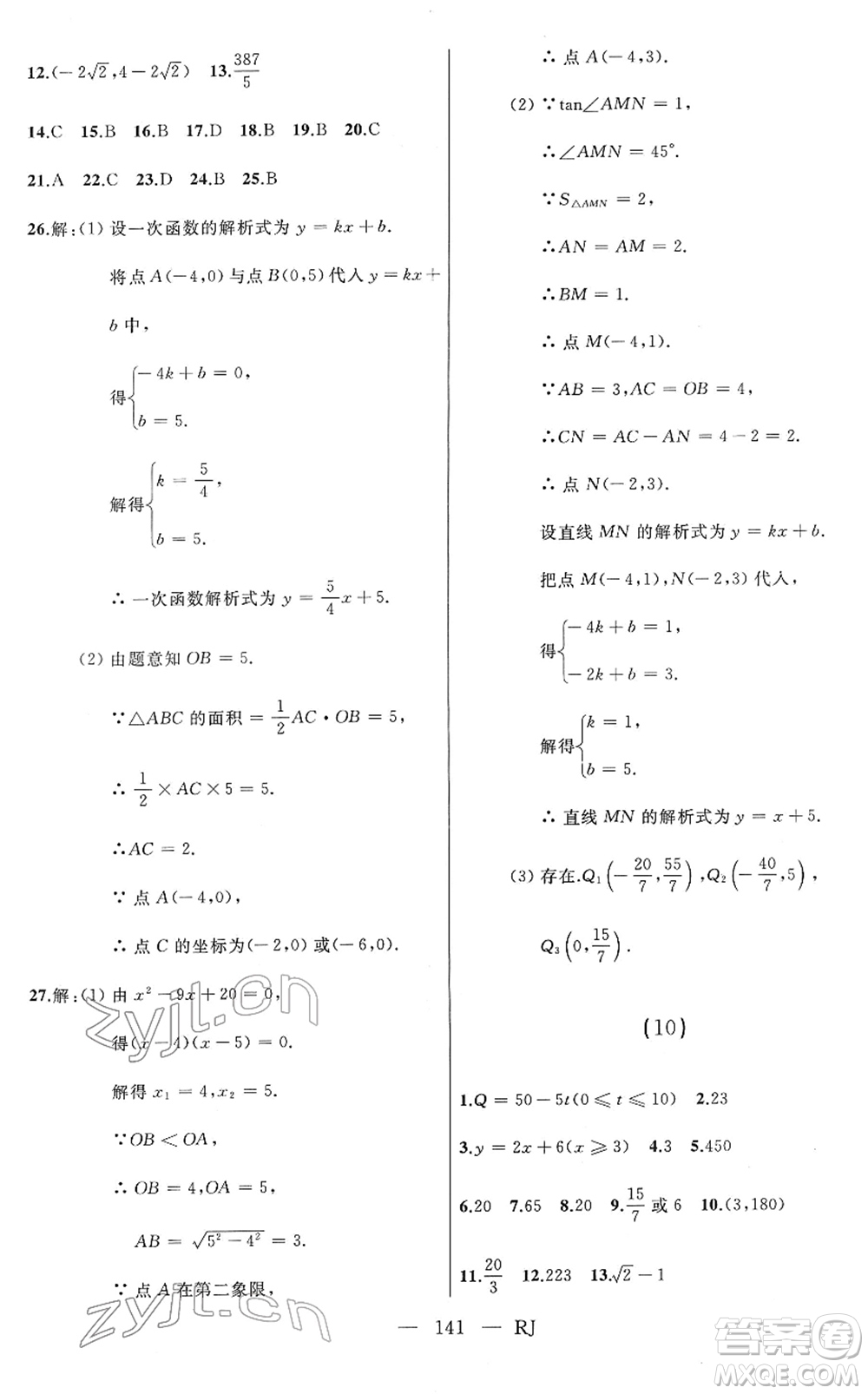 延邊人民出版社2022總復習測試一輪高效復習用書九年級數(shù)學人教版答案