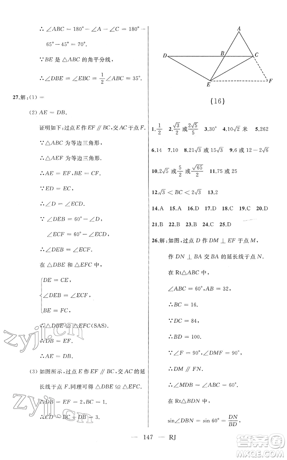 延邊人民出版社2022總復習測試一輪高效復習用書九年級數(shù)學人教版答案