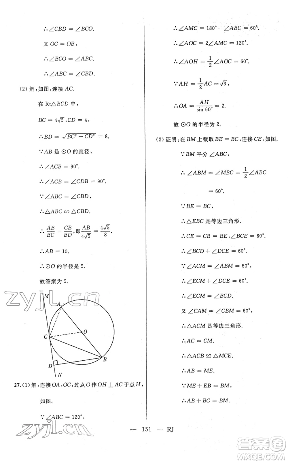 延邊人民出版社2022總復習測試一輪高效復習用書九年級數(shù)學人教版答案