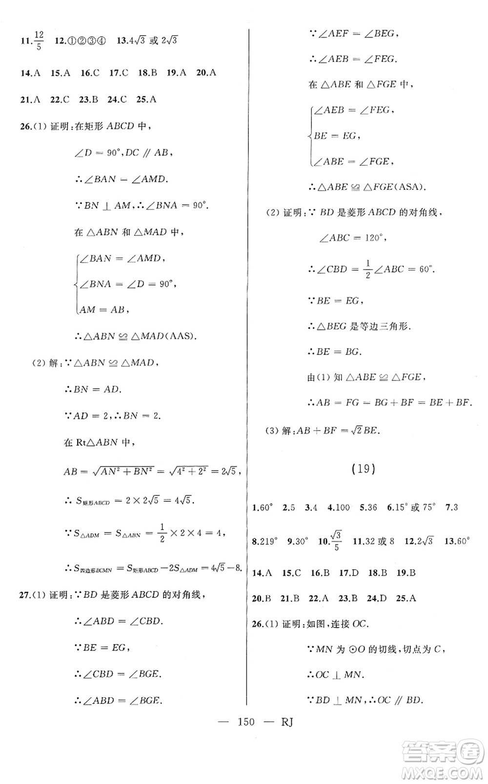 延邊人民出版社2022總復習測試一輪高效復習用書九年級數(shù)學人教版答案