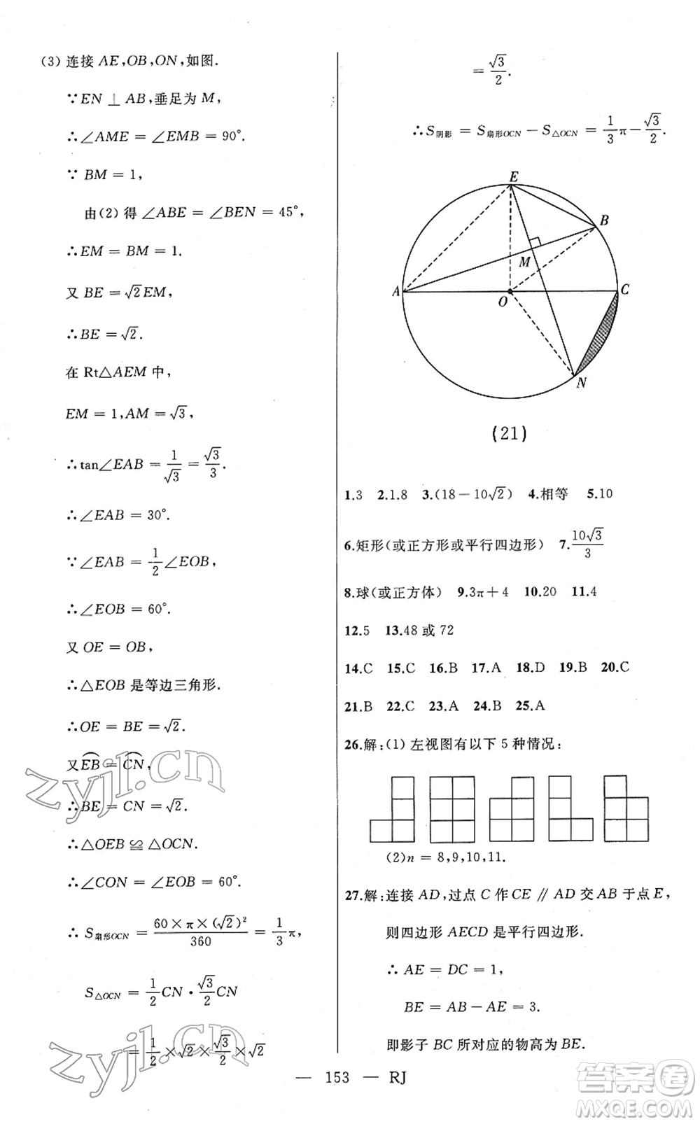 延邊人民出版社2022總復習測試一輪高效復習用書九年級數(shù)學人教版答案
