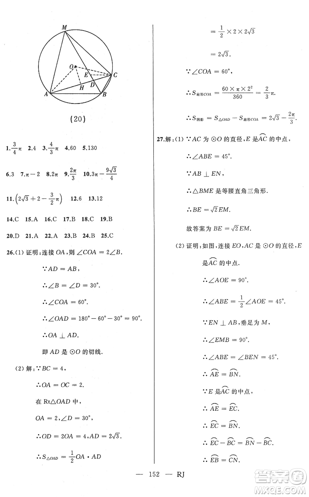 延邊人民出版社2022總復習測試一輪高效復習用書九年級數(shù)學人教版答案