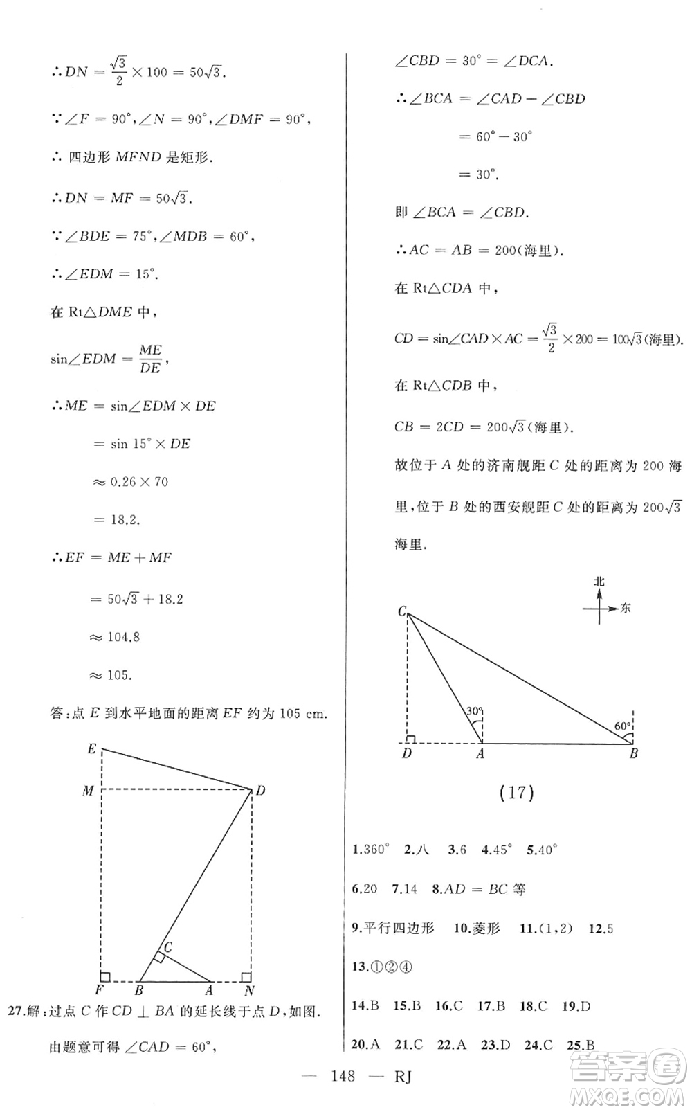 延邊人民出版社2022總復習測試一輪高效復習用書九年級數(shù)學人教版答案