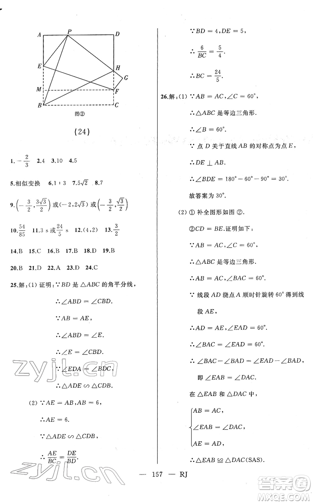 延邊人民出版社2022總復習測試一輪高效復習用書九年級數(shù)學人教版答案