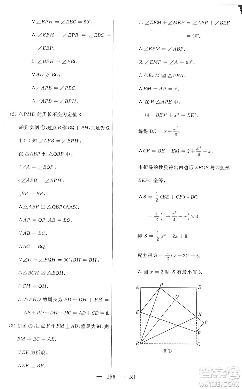 延邊人民出版社2022總復習測試一輪高效復習用書九年級數(shù)學人教版答案