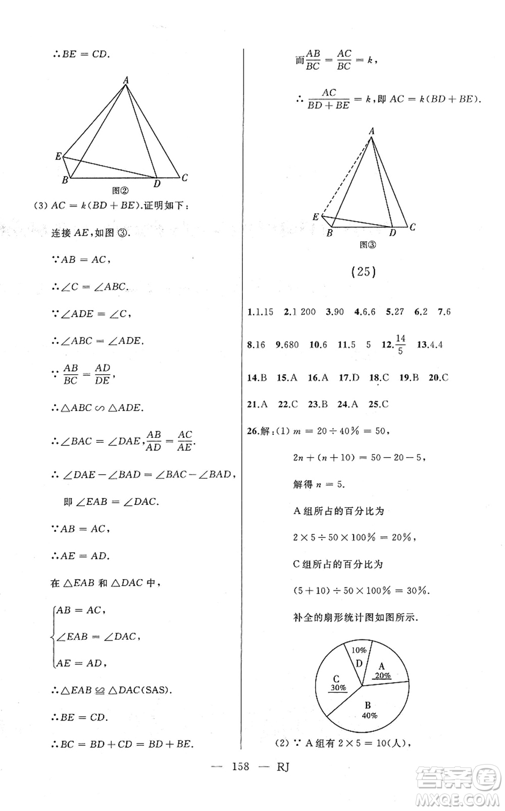 延邊人民出版社2022總復習測試一輪高效復習用書九年級數(shù)學人教版答案