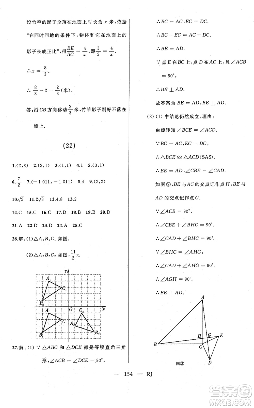 延邊人民出版社2022總復習測試一輪高效復習用書九年級數(shù)學人教版答案