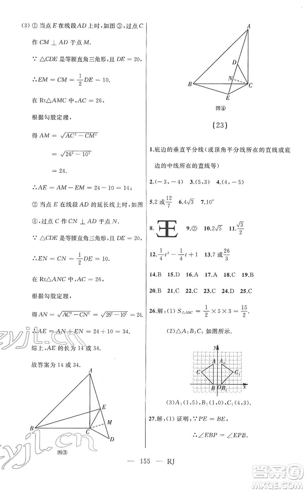 延邊人民出版社2022總復習測試一輪高效復習用書九年級數(shù)學人教版答案