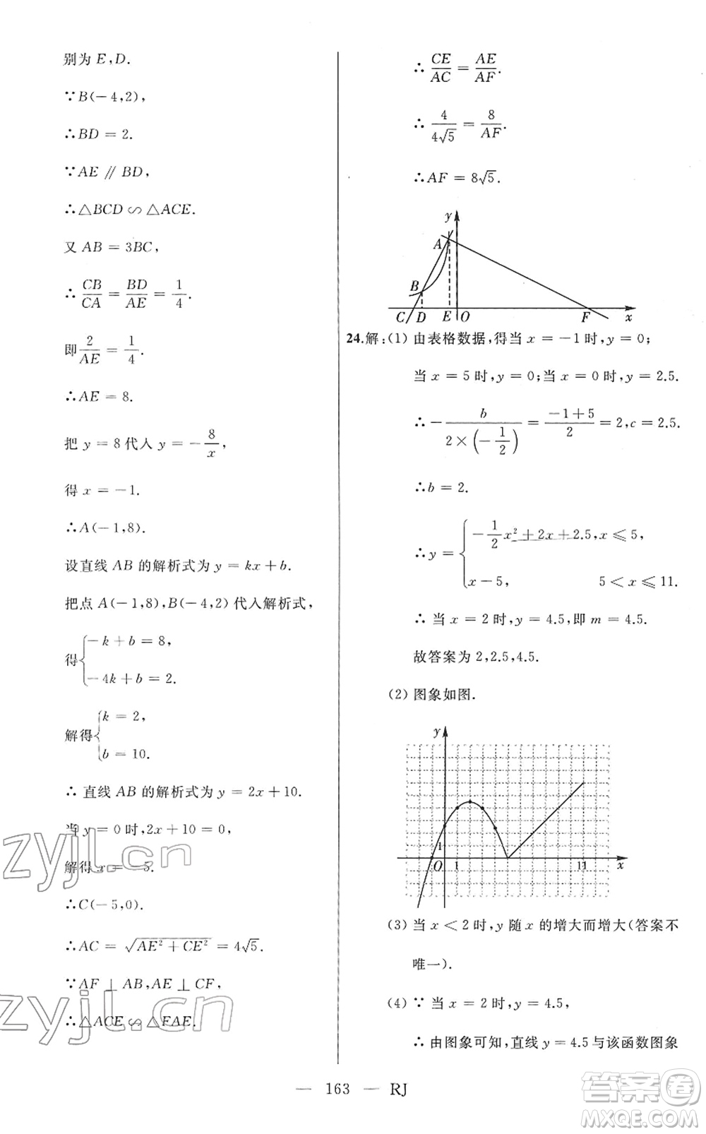 延邊人民出版社2022總復習測試一輪高效復習用書九年級數(shù)學人教版答案