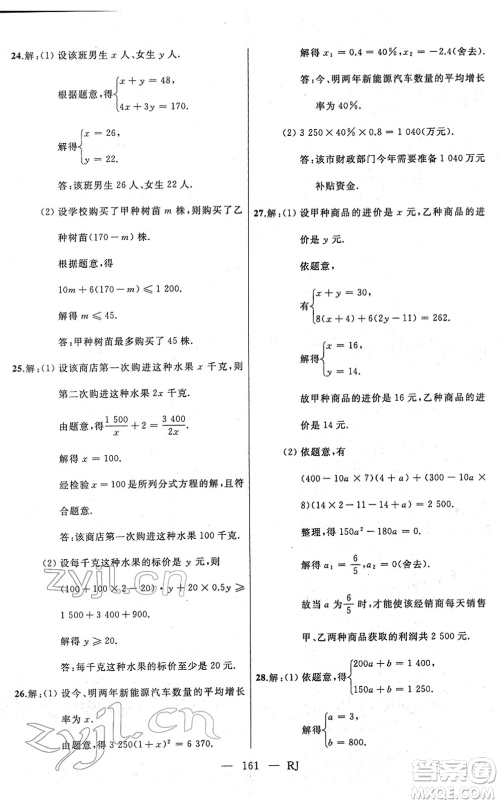 延邊人民出版社2022總復習測試一輪高效復習用書九年級數(shù)學人教版答案