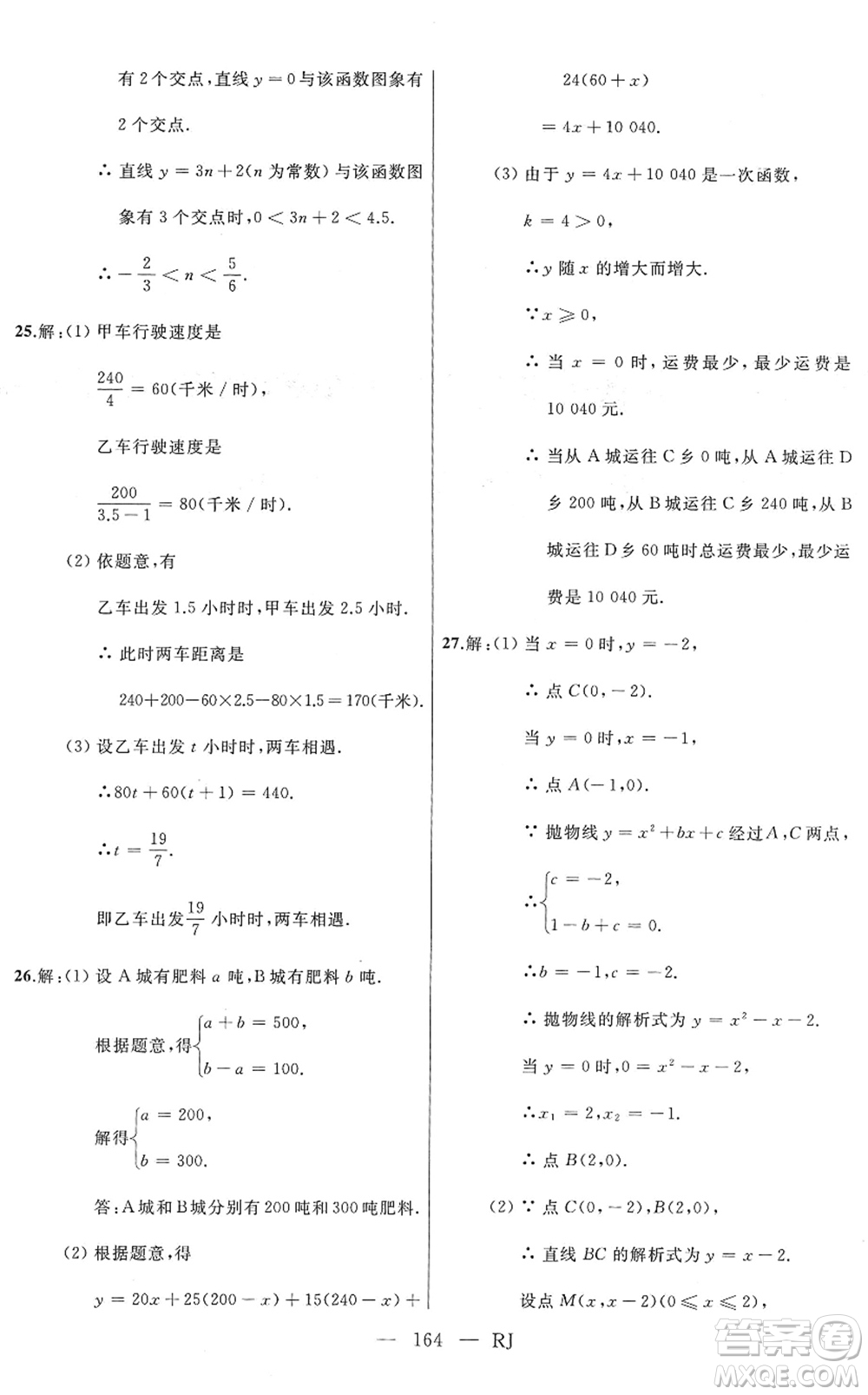 延邊人民出版社2022總復習測試一輪高效復習用書九年級數(shù)學人教版答案