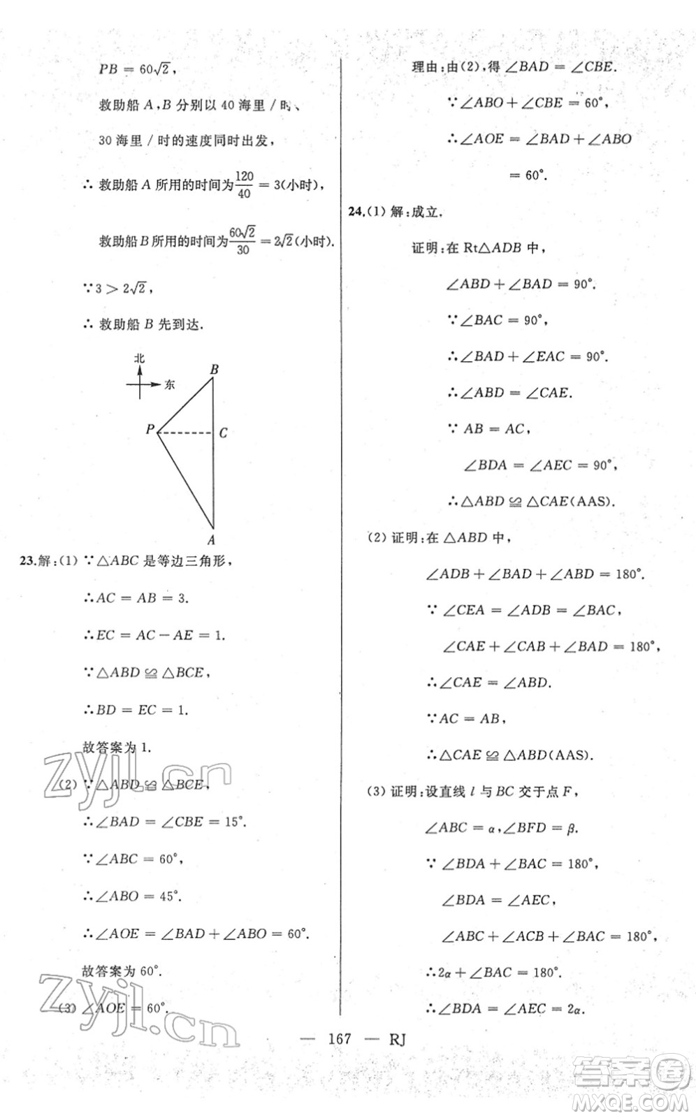 延邊人民出版社2022總復習測試一輪高效復習用書九年級數(shù)學人教版答案