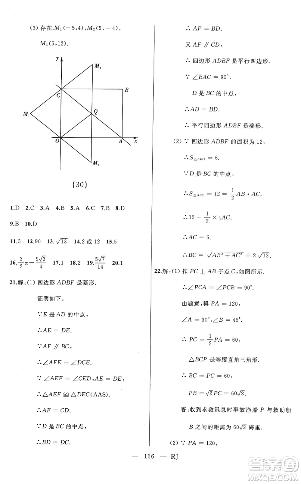 延邊人民出版社2022總復習測試一輪高效復習用書九年級數(shù)學人教版答案