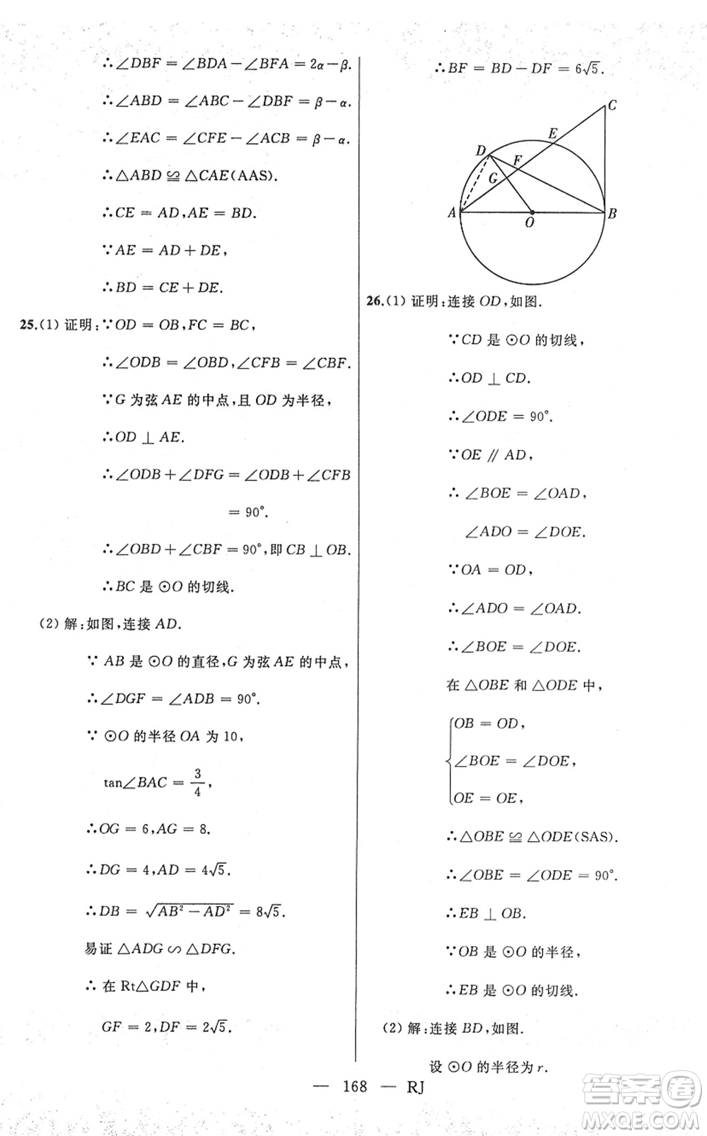 延邊人民出版社2022總復習測試一輪高效復習用書九年級數(shù)學人教版答案