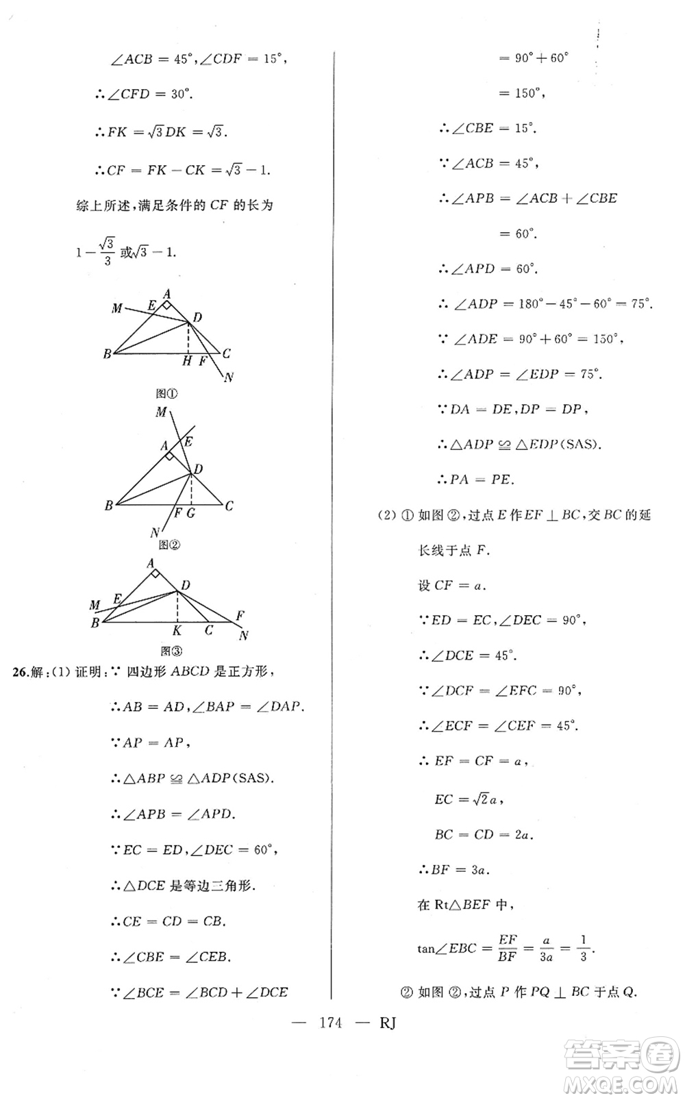 延邊人民出版社2022總復習測試一輪高效復習用書九年級數(shù)學人教版答案