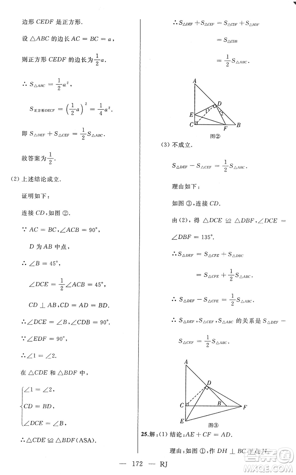 延邊人民出版社2022總復習測試一輪高效復習用書九年級數(shù)學人教版答案