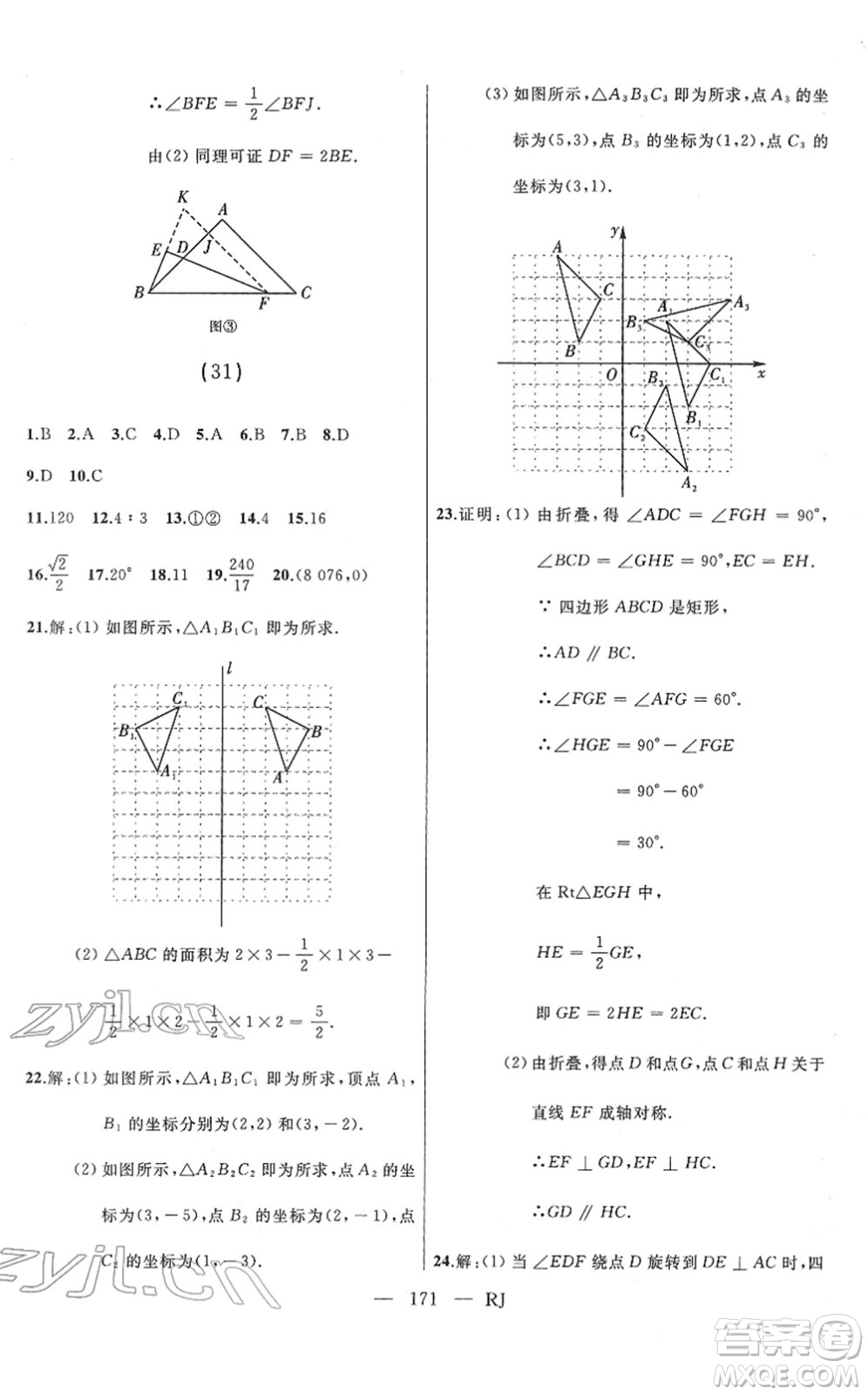 延邊人民出版社2022總復習測試一輪高效復習用書九年級數(shù)學人教版答案