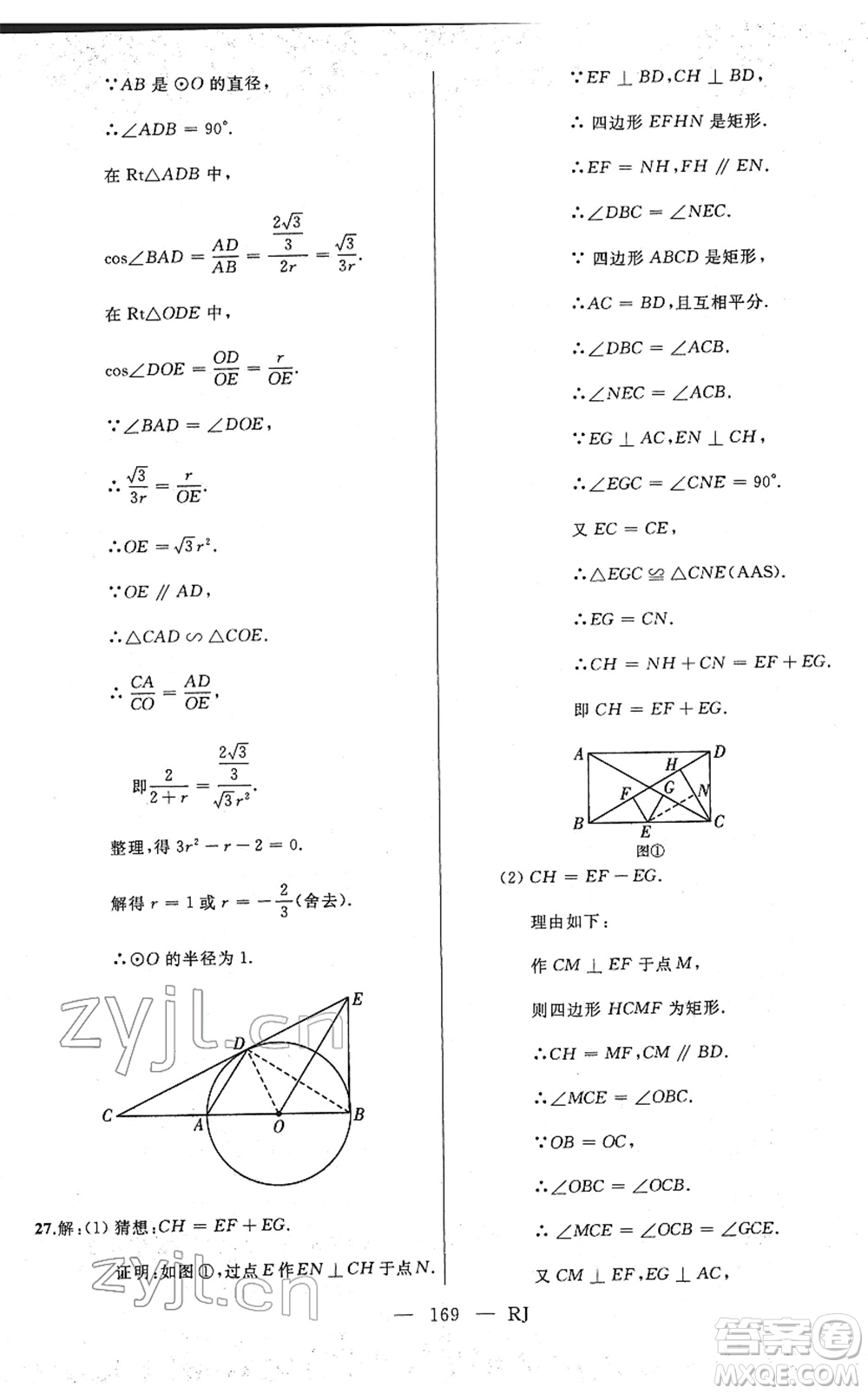 延邊人民出版社2022總復習測試一輪高效復習用書九年級數(shù)學人教版答案