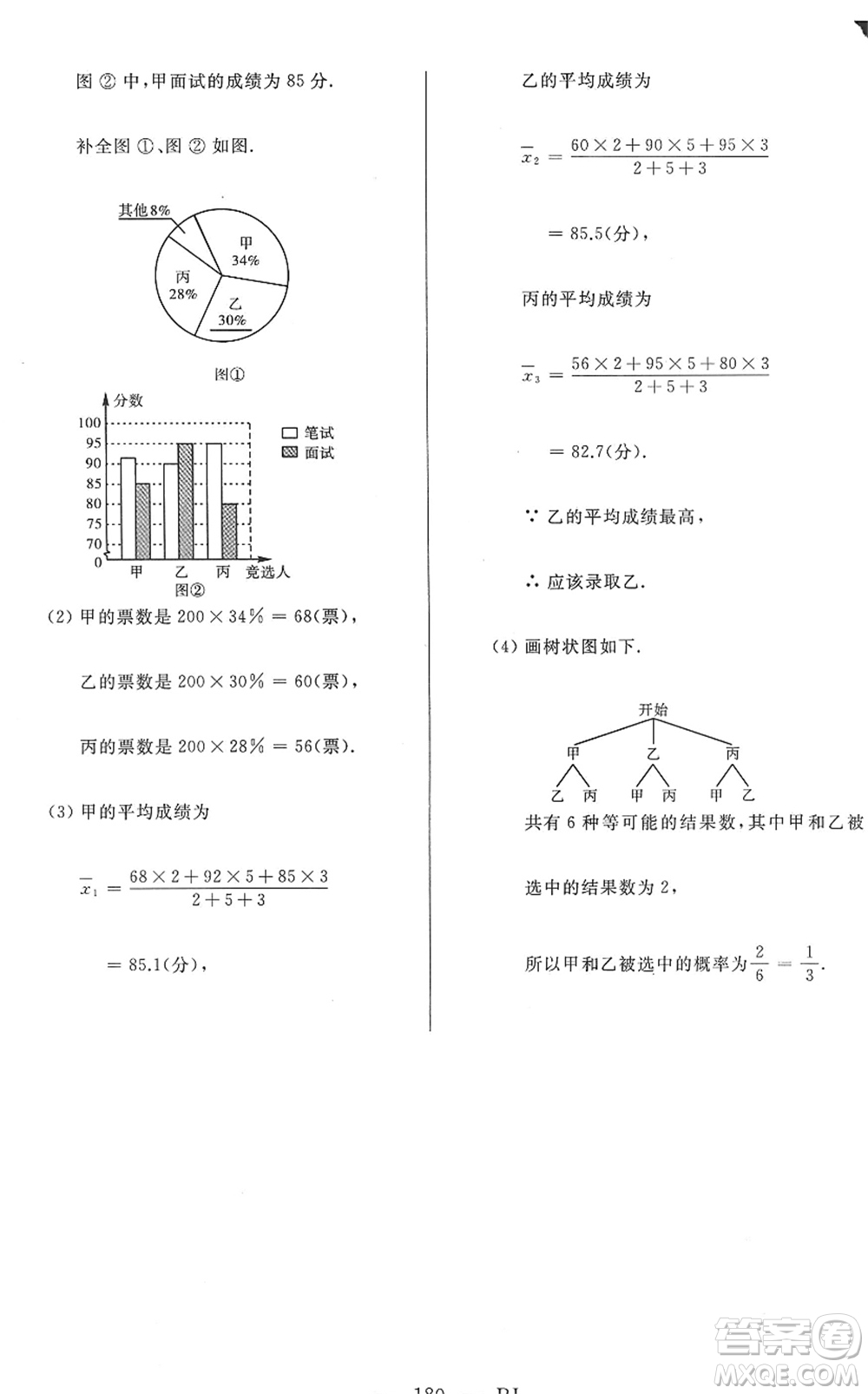 延邊人民出版社2022總復習測試一輪高效復習用書九年級數(shù)學人教版答案