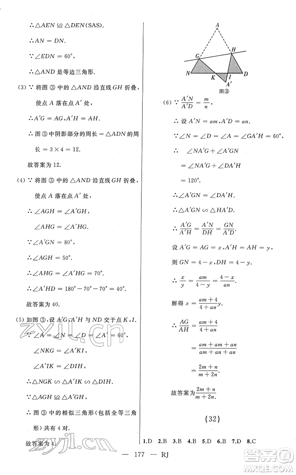 延邊人民出版社2022總復習測試一輪高效復習用書九年級數(shù)學人教版答案