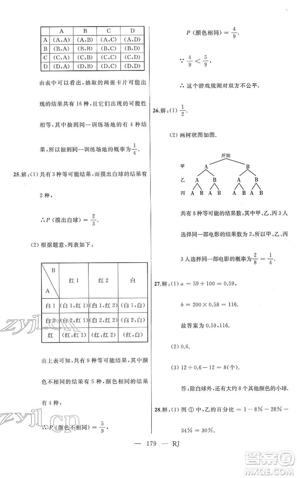 延邊人民出版社2022總復習測試一輪高效復習用書九年級數(shù)學人教版答案