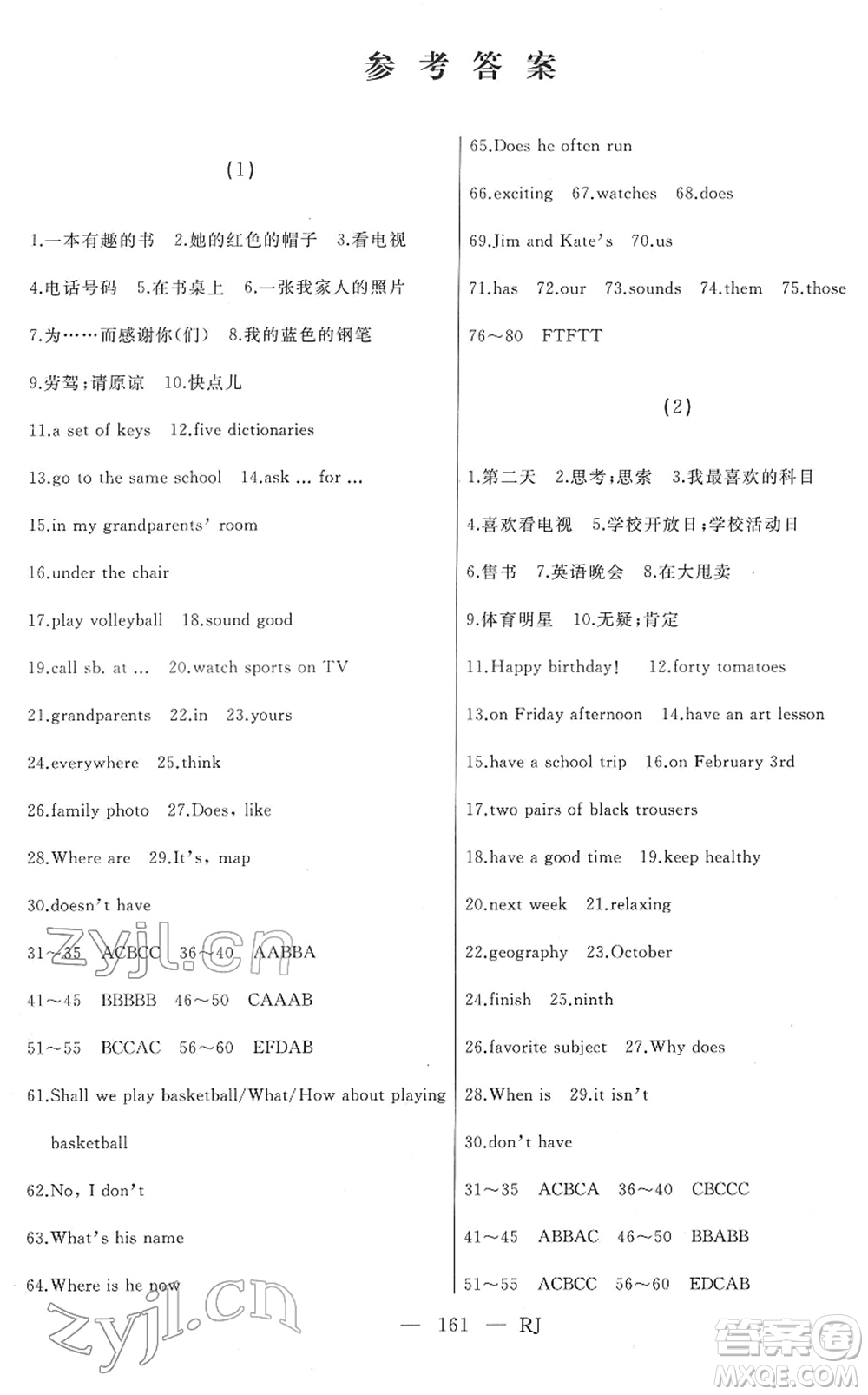 延邊人民出版社2022總復(fù)習(xí)測(cè)試一輪高效復(fù)習(xí)用書九年級(jí)英語人教版答案